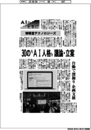 AIとともに/博報堂テクノロジーズ 30の“AI人格” 議論・立案