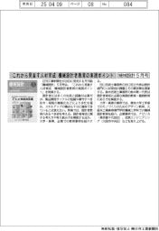 機械設計5月号/これから見直す人材育成 機械設計者教育の実践ポイント