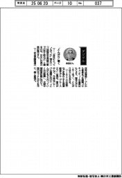 経営ひと言/NEC・森田隆之社長「“とんがり”磨く」