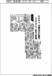 ルネサスの前12月期、当期赤字517億円 米ウルフ経営不振影響