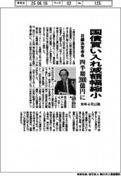 日銀決定会合、国債買い入れ減額幅縮小 来年4月以降、四半期2000億円に