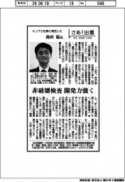 さあ出番/KJTD社長に就任した島田猛氏
