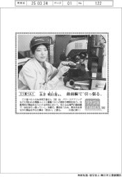 リケジョneo(302)三ツ星ベルト・永井明日香(ながい・あすか)さん