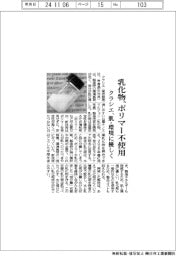 クラシエ、乳化物にポリマー不使用 肌・環境に優しく