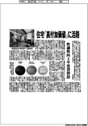 住宅「高付加価値」に活路 快適性向上や賃貸併設