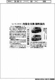 内装を交換 個性演出 ダイハツ、「ムーヴ」2モデルに特別仕様