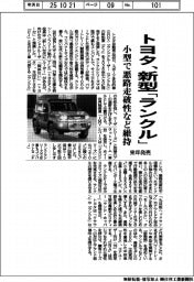トヨタ、新型「ランクル」来年発売 小型で悪路走破性など維持