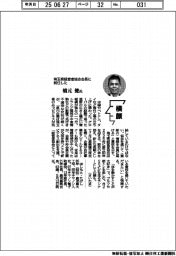横顔/埼玉県経営者協会会長に就任した橋元健氏