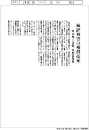 東京海上日動、旅館業対象に風評被害の補償拡充
