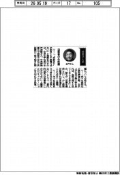 経営ひと言/住友化学・水戸信彰社長「当事者のみ把握」