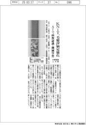 KNiT、中野製薬と共同で毛髪評価定量化 AIで画像認識・機械学習