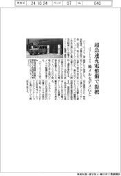 パワーエックス、独メルセデスGと超急速充電整備で提携