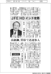 インタビュー/JFEHD副社長・寺畑雅史氏 インド攻勢