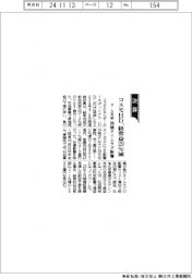 コスモHDの4-9月期、経常益29%減 油価タイムラグ影響