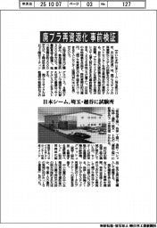 日本シーム、廃プラ再資源化を事前検証 埼玉・越谷に試験所