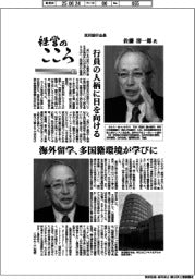 経営のこころ(12)筑邦銀行会長・佐藤清一郎氏 行員の人柄に目を向ける