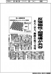 北大・京大、銅酸化物で反強磁性・超電導共存を実現