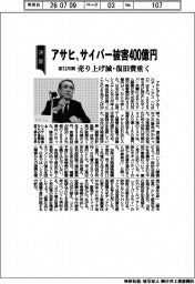 決算/アサヒ、サイバー被害400億円 前12月期 売り上げ減・復旧費重く