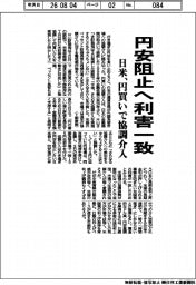 円安阻止へ利害一致 日米、円買いで協調介入