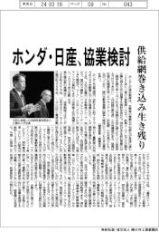 ホンダ・日産、協業検討 供給網巻き込み生き残りへ