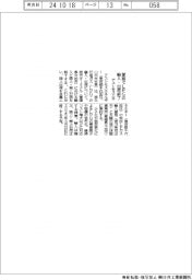 アストモスエネ、愛媛でLPGの輸入・出荷を終了