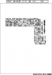 財政審「進捗踏まえ計画を」 日米戦略投資で議論