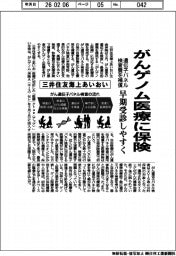 三井住友海上あいおい、がんゲノム医療に保険 遺伝子パネル検査費補償