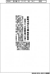 東電HD、柏崎刈羽6号機に燃料装荷 再稼働準備予定通り