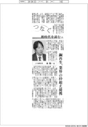 つなぐ/新時代を読む(16)JX金属社長・林陽一氏