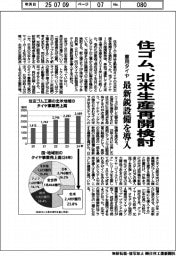 住ゴム、北米生産再開検討 車用タイヤ、最新鋭設備を導入