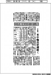 工作機械4社、4月受注38%増 米中輸出好調続く