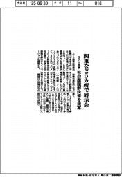 ユアサ商事、関東など5カ所で展示会 社会課題解決策を提案