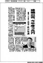 建機出荷、今年度3兆円 建機工が上方修正 北米・欧が堅調