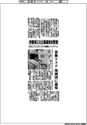 作業者ごとに最適安全管理 NECファシリティーズ、全国にシステム展開