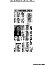 インタビュー/サカタのタネ常務執行役員・小津聡子氏 10カ年計画、売上高2000億円