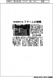日工会主催 第64回野球大会 7チームが熱戦