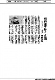 トヨタ、軽商用車「ピクシスバン」にEV追加 航続257km