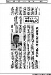 ロボット・人 共存時代(10)スギノマシン社長・杉野岳氏