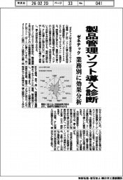 ゼネテック、製品管理ソフト導入診断 業務別に効果分析
