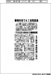 TEQS・日本AI機構連携 事例共有でAI活用促進