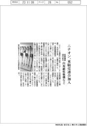 ニチオン、医療機器で米の販売連合加入 内視鏡乾燥機など国内展開