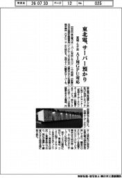 東北電、サーバー預かり AI用GPU対応