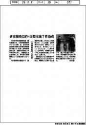 大沢科技財団、今年度助成 研究開発33件、国際交流7件