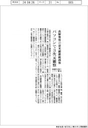 京都府立医大、高解像度の蛍光顕微鏡画像をパソコンで3次元観察 ソフト開発