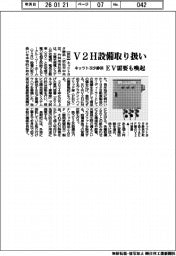 ネッツトヨタ静浜、V2H設備取り扱い EV需要も喚起