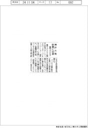 雪印メグミルク、神戸大発新興に出資