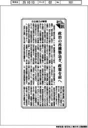 社説/自公連立が解消 政治の再構築急ぎ、政策を前へ