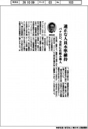 パナHD、適正な人員水準維持 全社に仕組み導入