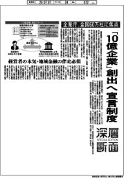 深層断面/「10億企業」創出へ宣言制度 企業庁、全国60万社に焦点