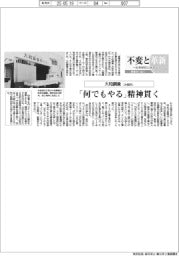不変と革新 長寿経営に向けて/大和鋼業 「何でもやる」精神貫く